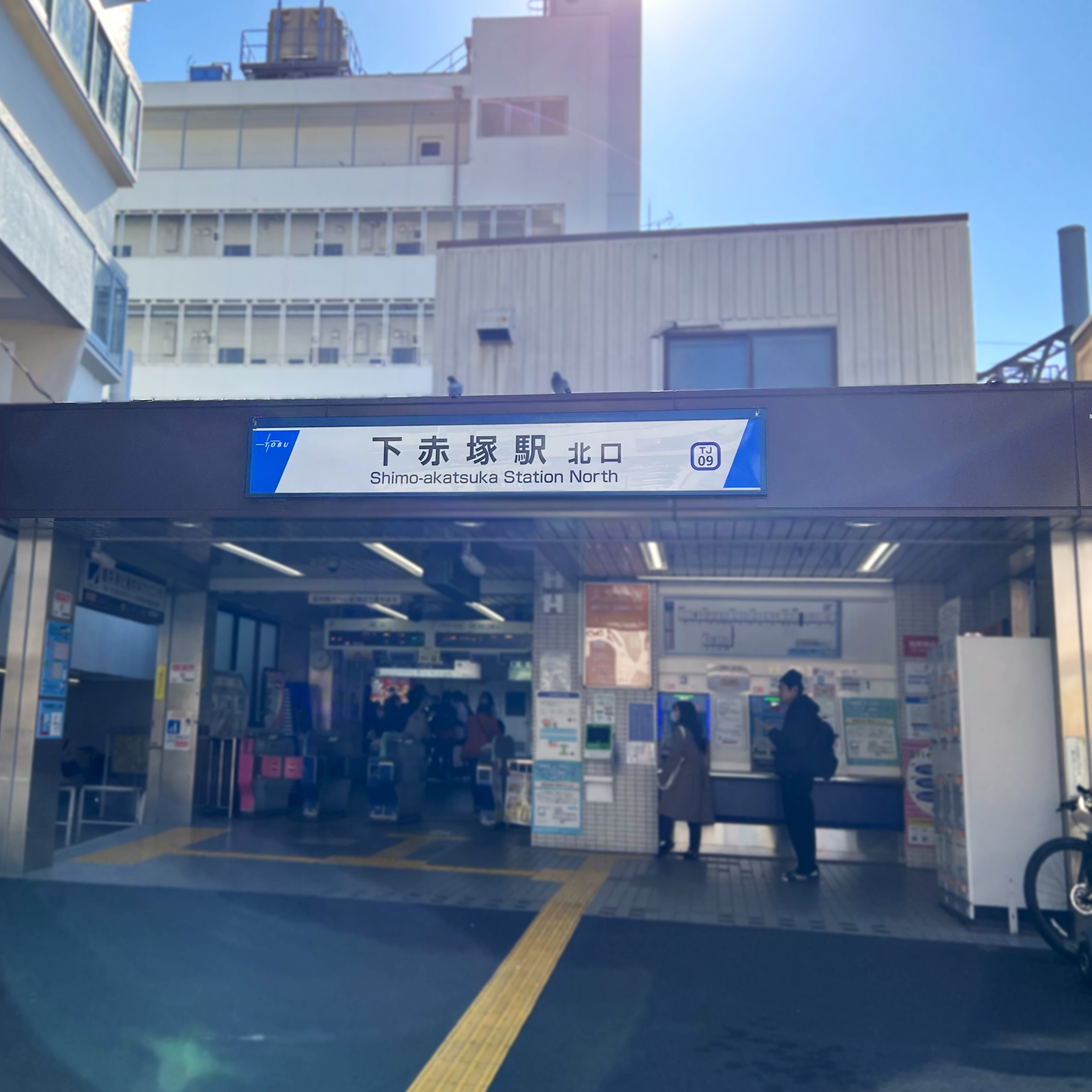 下赤塚駅北口